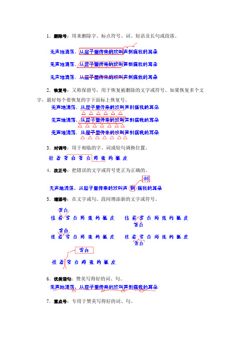 作文修改符号