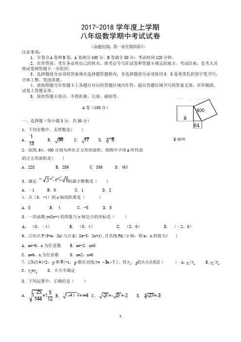 初二第一学期期中考试数学试卷(共3套,北师大版)