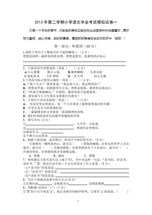 2013年小学毕业语文复习与测评