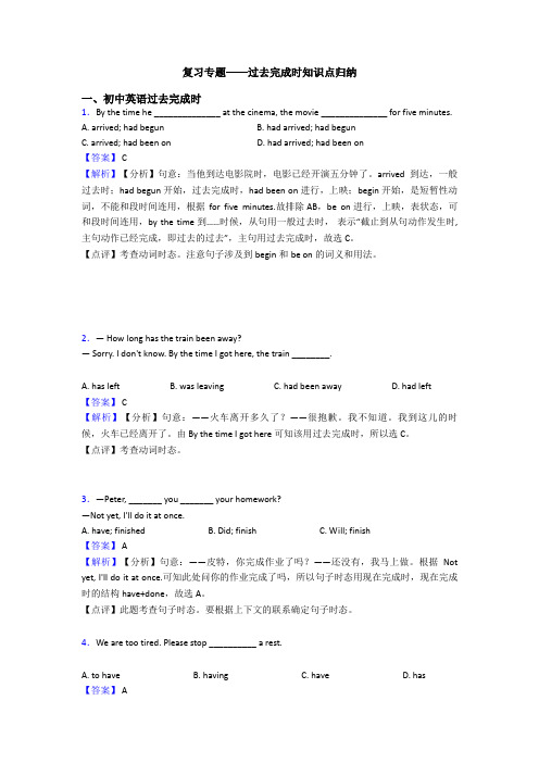 复习专题——过去完成时知识点归纳