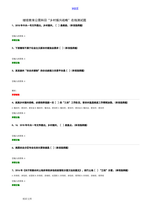 继续教育公需科目“乡村振兴战略”在线测试题