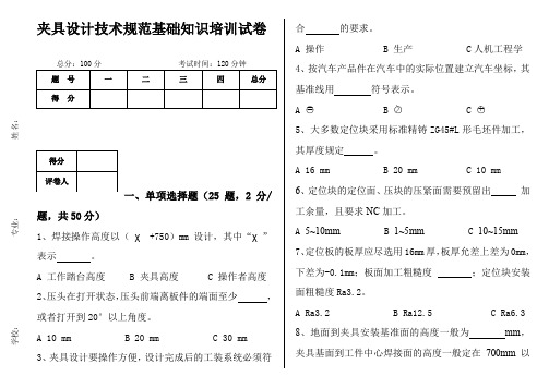 夹具设计规范基础知识培训试卷