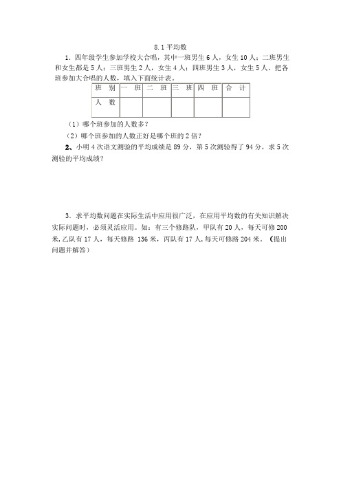 1575.(精品文档)新人教版四年级数学下册8.1 平均数(课后练习)