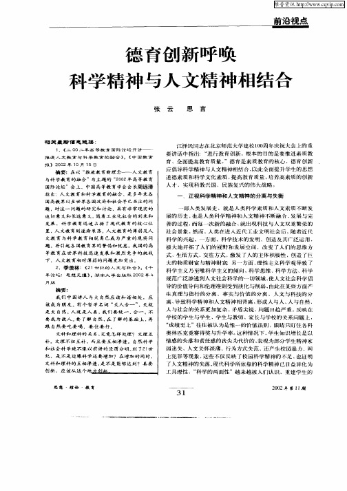 德育创新呼唤科学精神与人文精神相结合