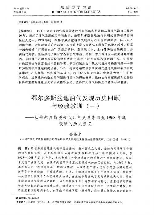 鄂尔多斯盆地油气发现历史回顾与经验教训(一)——从鄂尔多斯漫长找油气史看李四光1968年底谈话的历史