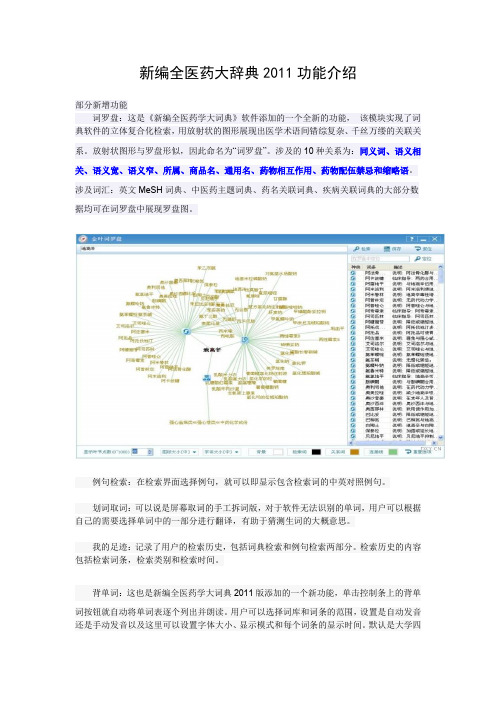 新编全医药大辞典功能介绍