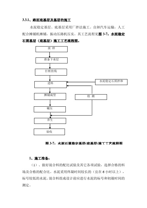 路面底基层及基层的施工