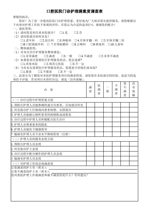 口腔门诊护士满意度调查表