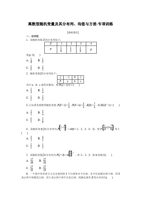 2025年高考数学一轮复习-离散型随机变量及其分布列、均值与方差-专项训练【含答案】