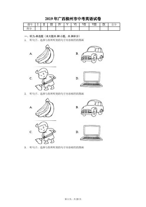 2019年广西柳州市中考英语试卷答案解析版