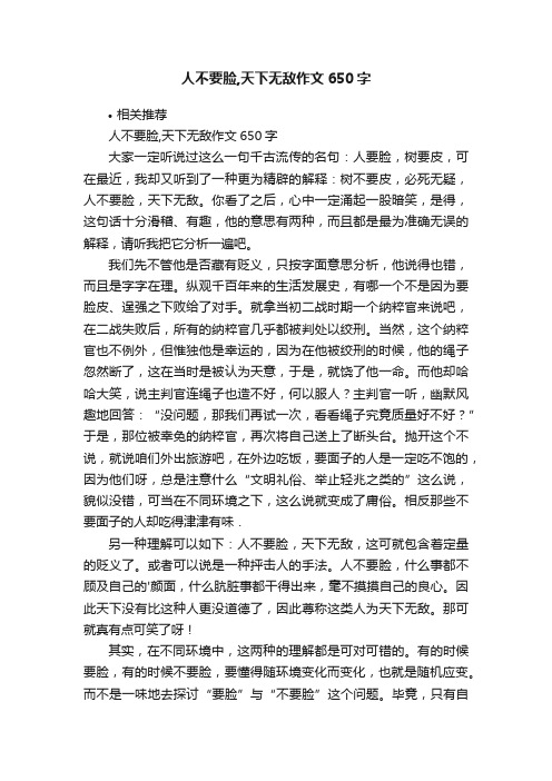 人不要脸,天下无敌作文650字