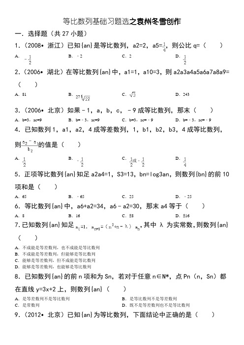 等比数列基础习题选(附详细解答)