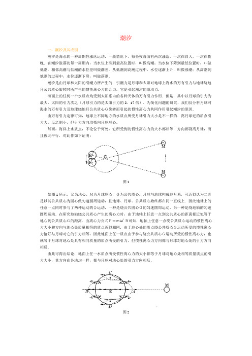 潮汐