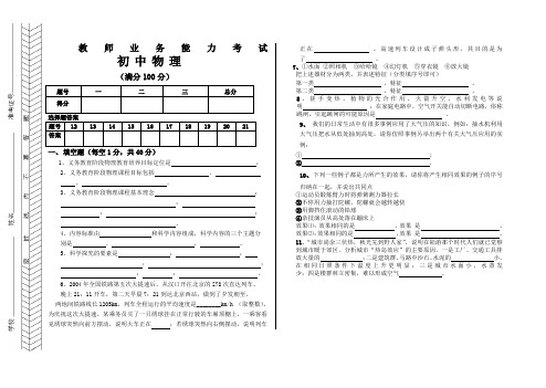 教师业务能力考试题初中物理