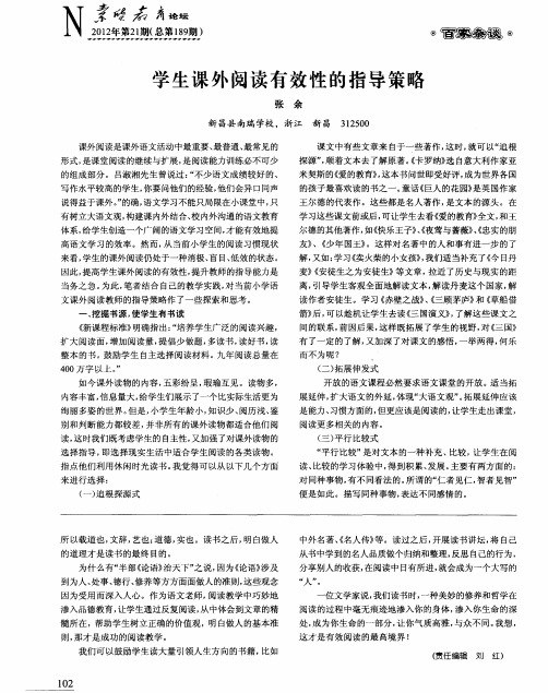 学生课外阅读有效性的指导策略