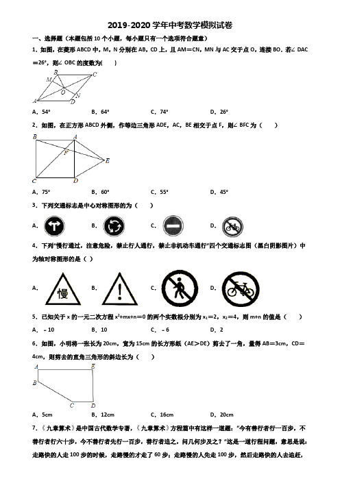 上海市虹口区2020中考数学学业质量监测试题