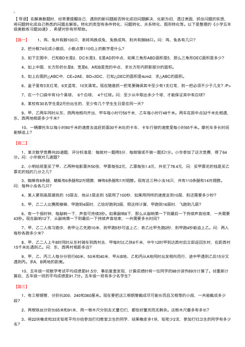 小学五年级奥数练习题30道