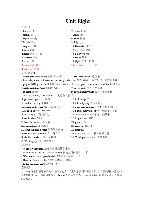 译林版小学英语5b unit8 birthdays单元练习(有词汇和语法总结)
