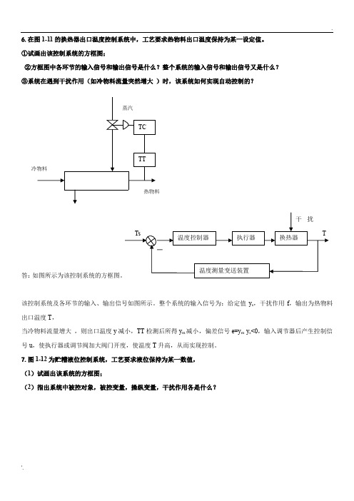 合肥工业大学过程仪表复习题