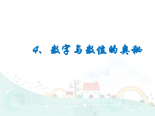 四年级下册数学思维拓展训练 数字与数位的奥秘