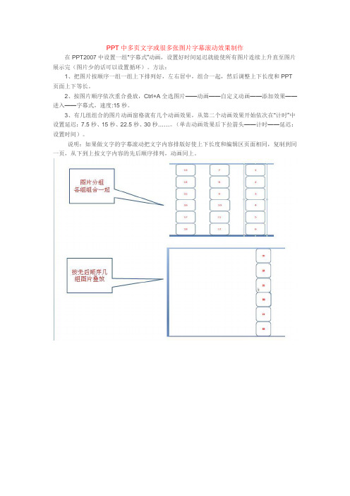 PPT中多页文字或很多张图片字幕滚动效果制作