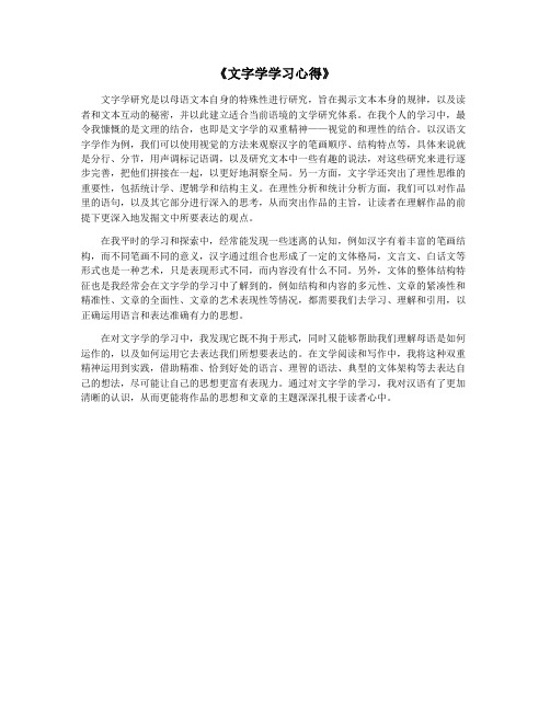 《文字学学习心得》