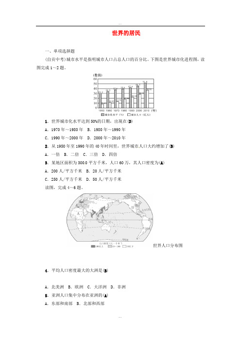 精选中考地理七年级第3章世界的居民复习练习