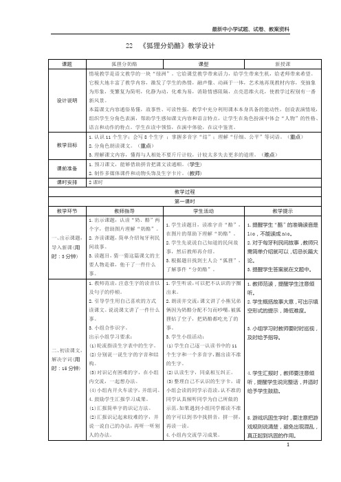 部编本人教版小学语文二年级上册：《狐狸分奶酪》教学设计