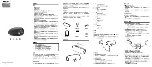 飞利浦 飞利浦 BT2200 蓝牙音响 用户手册说明书