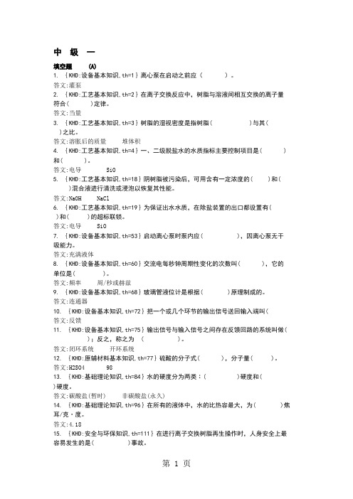 化三化学水处理工中级共29页word资料