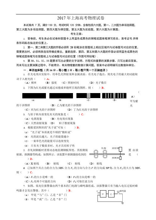 2017上海高考物理试卷及解答(可编辑修改word版)