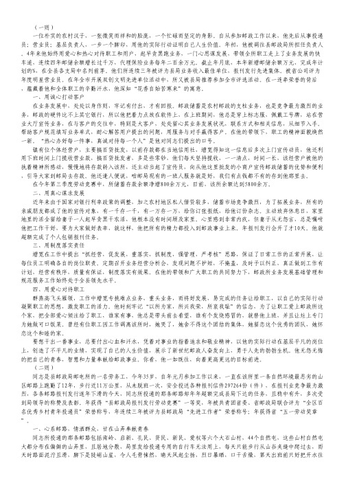 邮政系统典型事迹材料3则.pdf