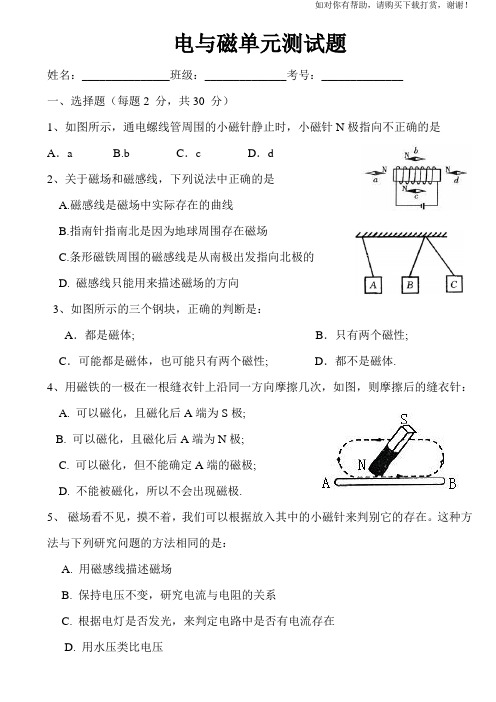 《电与磁》单元测试题