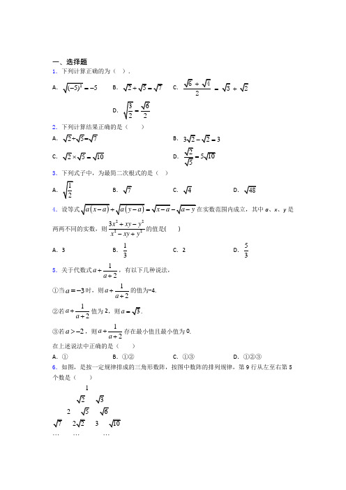 八年级初二数学下学期二次根式单元 易错题难题测试综合卷学能测试试题