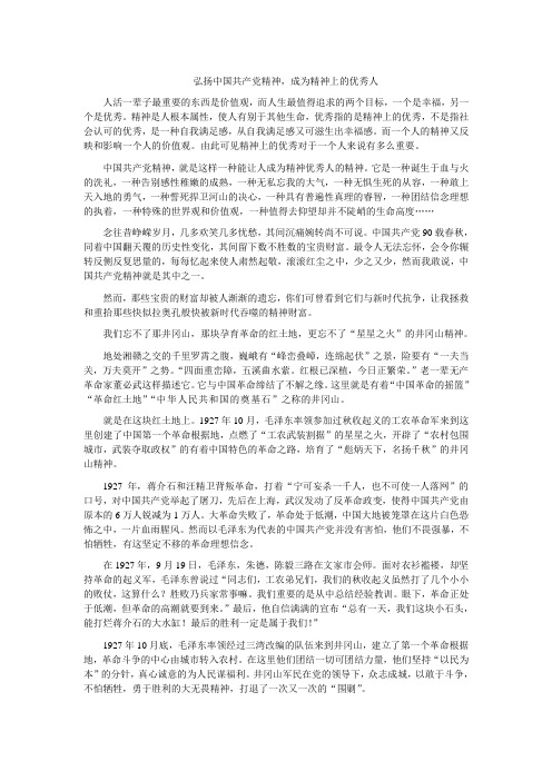 共产党精神 Microsoft Word 文档