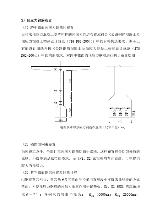 桥梁设计计算书