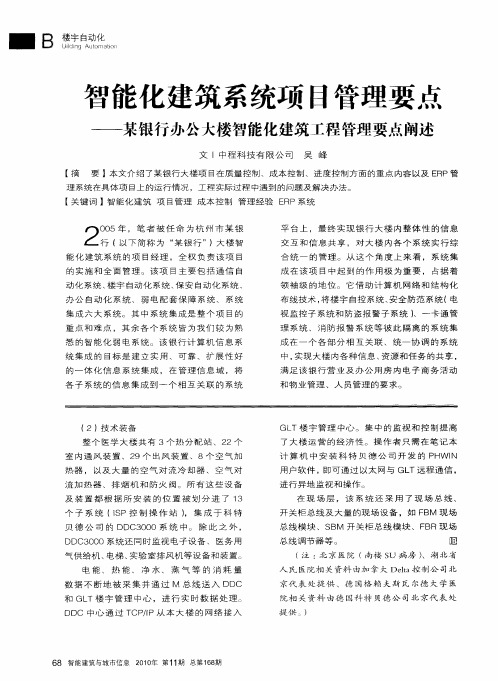 智能化建筑系统项目管理要点——某银行办公大楼智能化建筑工程管理要点阐述