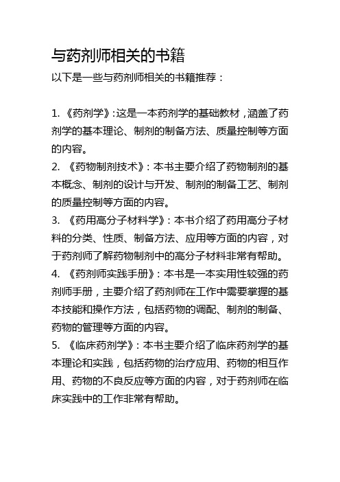 与药剂师相关的书籍