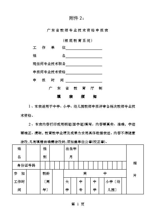 广东省教师专业技术资格申报表(小副高)