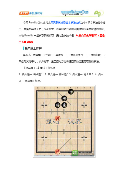 天天象棋残局闯关攻略  卒(兵)杀法独卒擒王怎么过