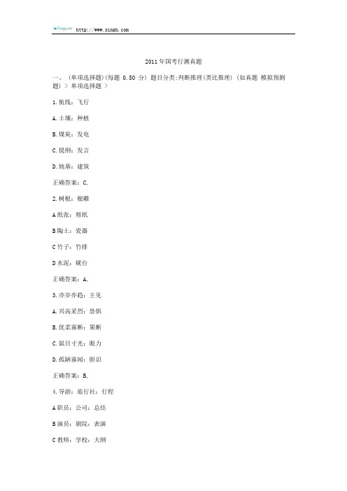 2011年国考行测真题,行政能力测试,国家公务员考试