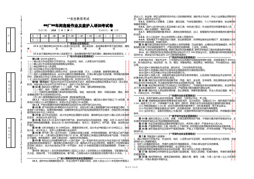 2016监护人员培训考试卷