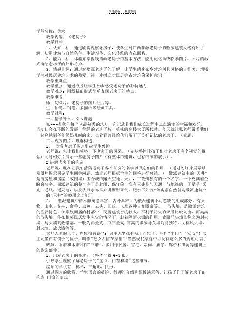 老房子教学设计