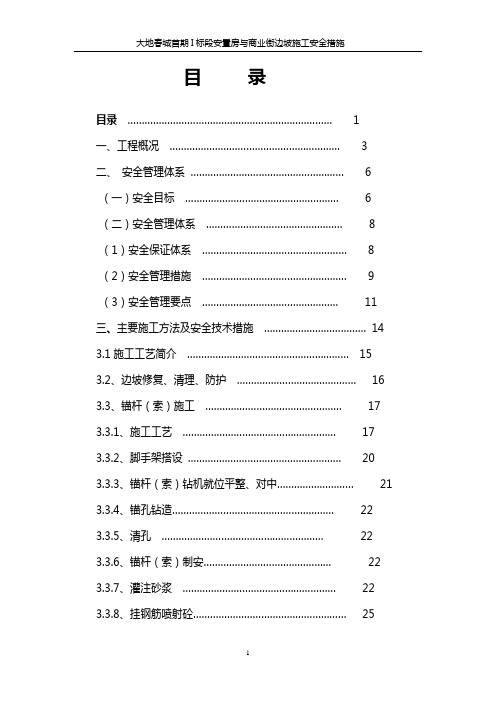 汤巴关大地春城已建档施工安全措施