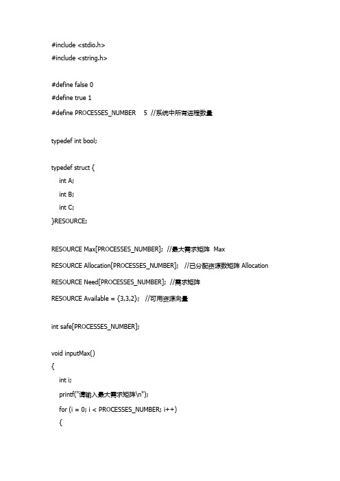 淮海工学院-操作系统-实验2-银行家算法