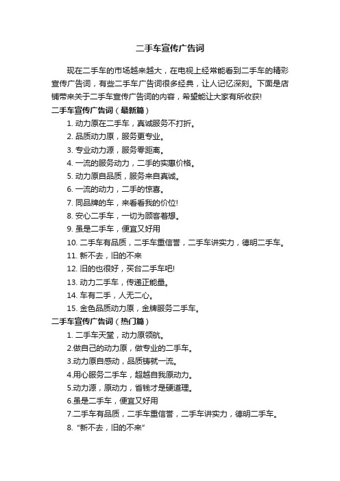 二手车宣传广告词