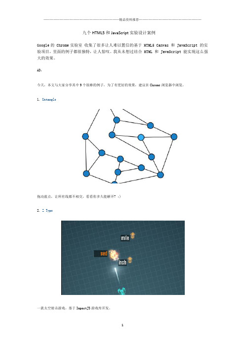 软件工程师-九个HTML5和JavaScript实验设计案例