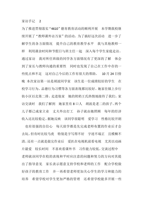 家访手记