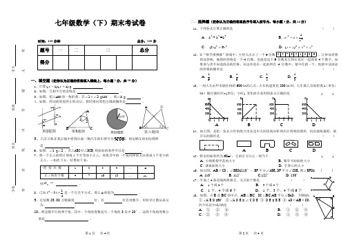 2014北师大版七年级数学下册期末考试试卷(精选两套教材全覆盖)