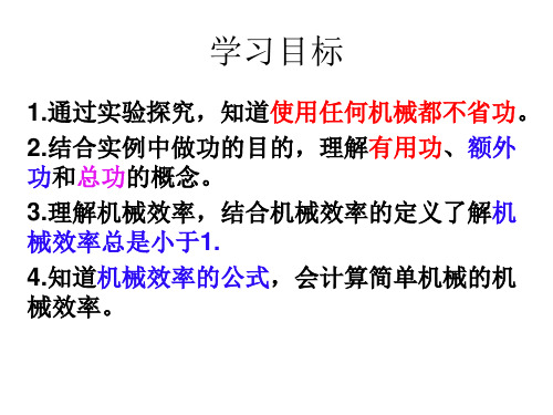 9.5探究使用机械是否省功